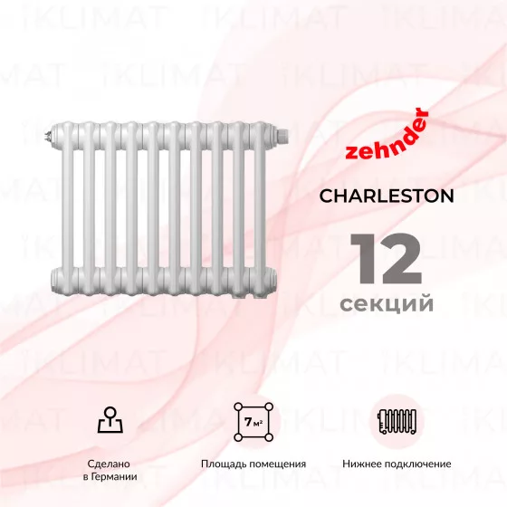 Zehnder Charleston 2050_12_9016_V001_CVD1BH Главное фото