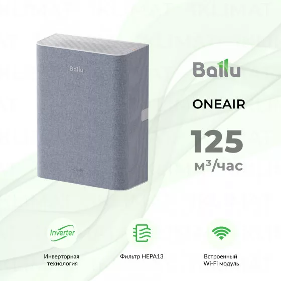 Очиститель воздуха приточный Ballu ONEAIR ASP-100 Главное фото