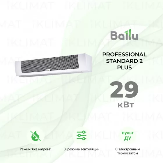 Ballu Professional Standard 2 Plus BHC-H10W18-PS (BRC-D2) Главное фото