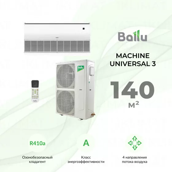 Ballu MACHINE Universal 3 BLC_CF-48HN1_21Y Главное фото