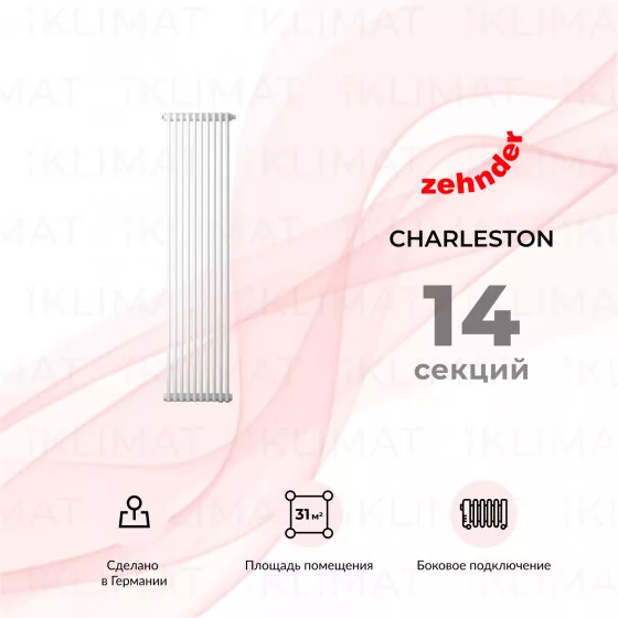 Zehnder Charleston 3150_14_9016_1270_CVD1BH Главное фото