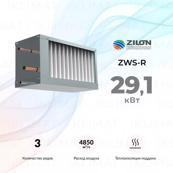 OPENAIR by ZILON Водяной охладитель серии ZWS-W/ZWS-R ZWS-R 1000*500/3 Главное фото