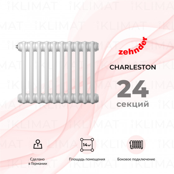 Zehnder Charleston 2050_24_9016_1270_CVD1BH Главное фото