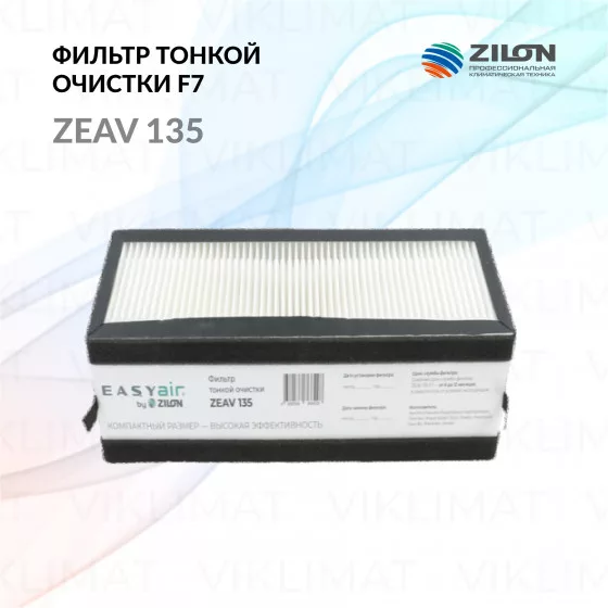 EASYAIR by ZILON Фильтр тонкой очистки F7 для установки Easy Air ZEAV 135 Zilon ZEAV 135 F7 Главное фото