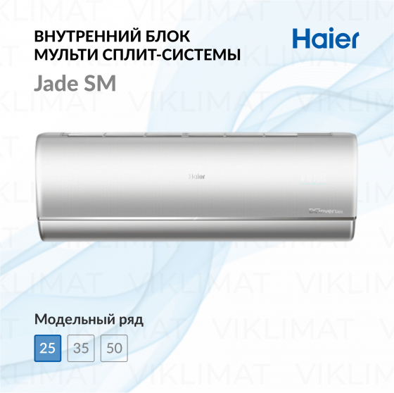 Haier Настенный внутренний блок Haier Jade SM AS25S2SJ2FA-S (2023) Главное фото