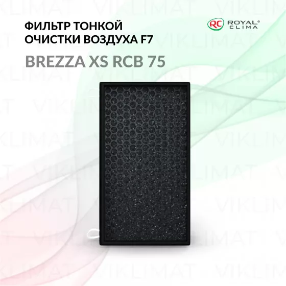 ROYAL CLIMA Сменная фильтрующая вставка: фильтр тонкой очистки воздуха F7 и угольный фильтр RCB 75 F7 + carbon BREZZA XS Главное фото