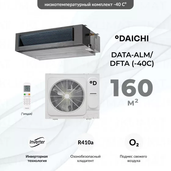 Daichi DATA-ALM/DFTA (-40C) DATA160ALMS1/DFTA160ALS1/-40 Главное фото