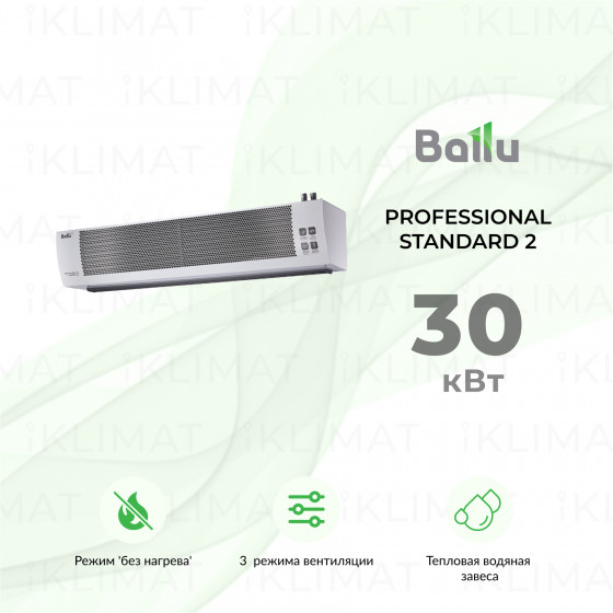 Ballu Professional Standard 2 BHC-H15W30-PS2 Главное фото