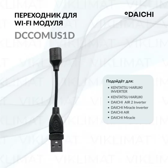 Daichi DCCOM DCCOMUS1D Главное фото