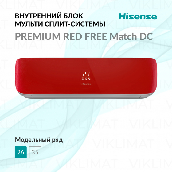 Hisense Premium RED Free Match DC Inverter AMS-09UW4RVETG00(R) Главное фото