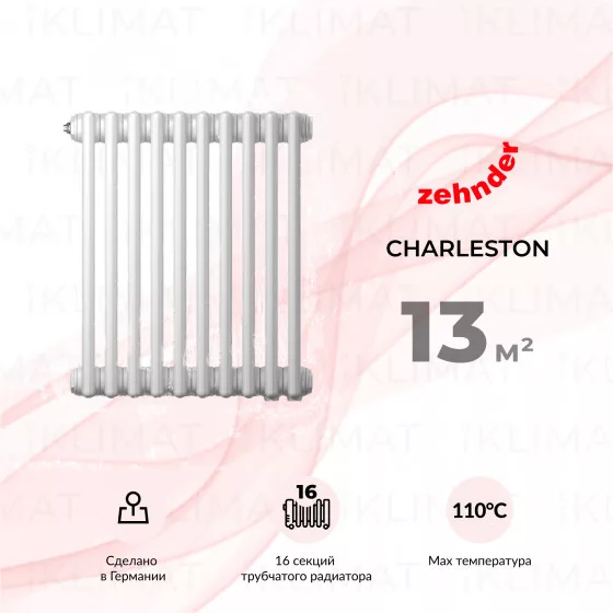 Zehnder Charleston 3050_16_9016_1270_CVD1BH Главное фото