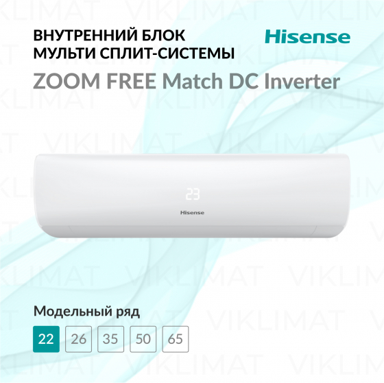 Hisense ZOOM Free Match DC AMS-07UW4RYRKB00 Главное фото