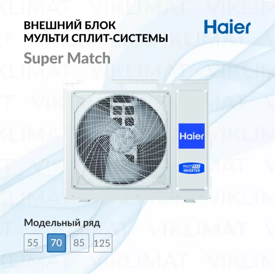 Haier Наружный блок мульти сплит-системы Haier 3U70S2SL5FA Главное фото