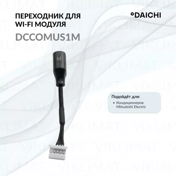 Daichi DCCOM DCCOMUS1M Главное фото