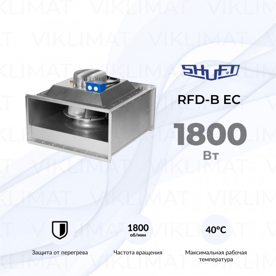 Вентилятор прямоугольный канальный SHUFT RFD-B EC 800×500 Главное фото