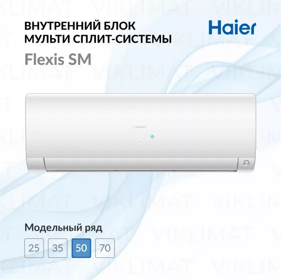 Настенный внутренний блок Haier Flexis SM AS50S2SF3FA-W Главное фото