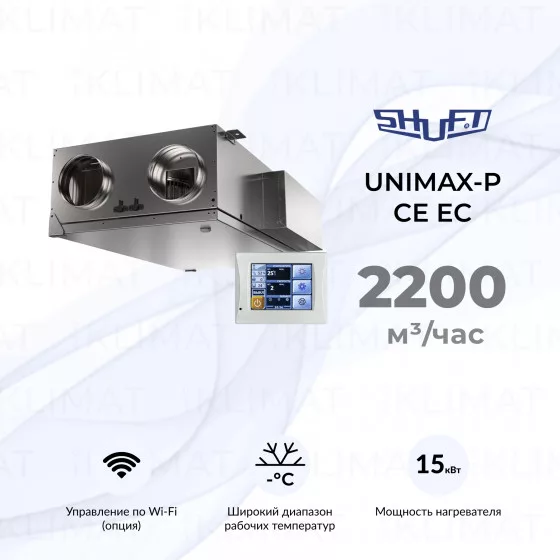 SHUFT UniMAX-P CE EC UniMAX-P 2200CE EC Главное фото