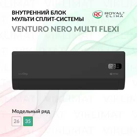 ROYAL CLIMA VENTURO NERO MULTI FLEXI EU ERP RCI-VT12HN Главное фото