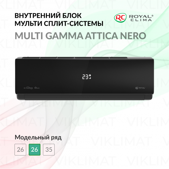 ROYAL CLIMA MULTI GAMMA ATTICA NERO RCI-ANF09HN Главное фото