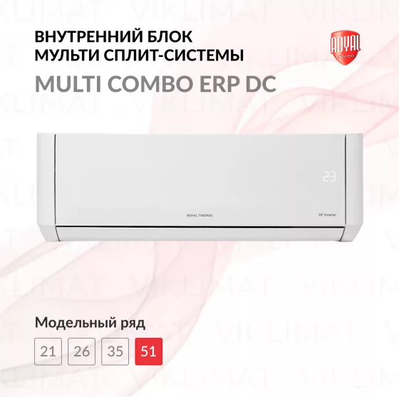 Royal Thermo MULTI COMBO ERP DC RTFMI/in-18HN8/white Главное фото