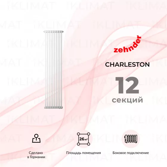 Zehnder Charleston 3150_12_9016_1270_CVD1BH Главное фото