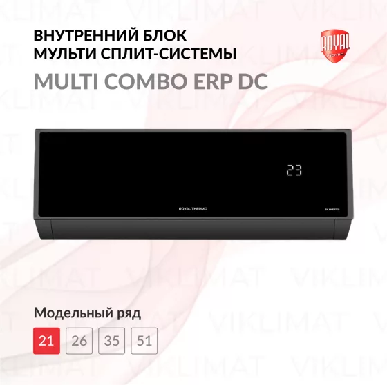 Royal Thermo MULTI COMBO ERP DC RTFMI/in-07HN8/black Главное фото