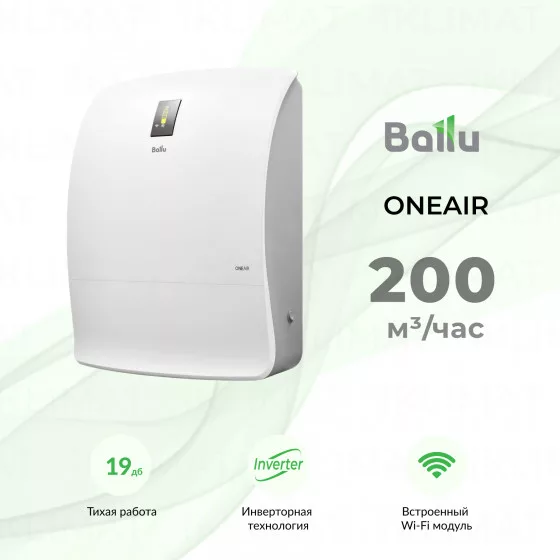 Ballu ONEAIR ASP-200SP Главное фото