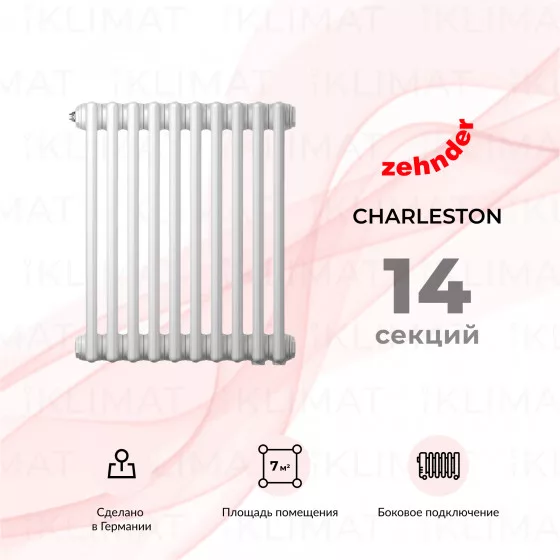 Zehnder Charleston 3030_14_9016_1270_CVD1BH Главное фото