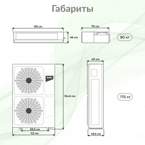 Комплект Ballu Machine BLC_D-80HN1_21Y полупромышленной сплит-системы, канального типа Второе фото