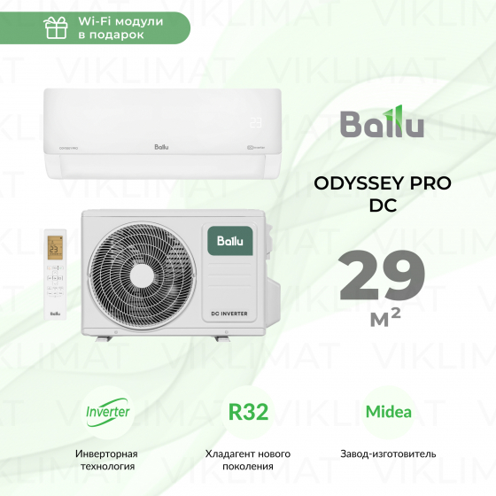 Ballu Odyssey Pro DC BSOI-10HN8/ERP с Wi-Fi модулем Главное фото