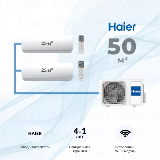 Haier SPIRIT-M 2U50S2SM2FA + 2*AS25SS1HRA-M Главное фото