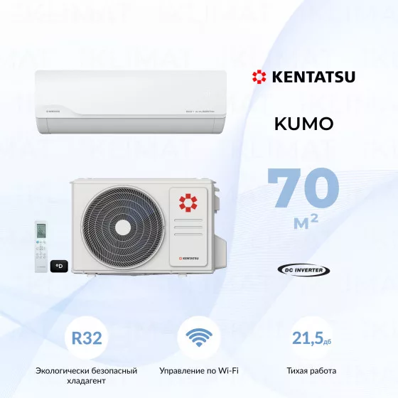 Kentatsu KUMO Inverter KSGKU70HZRN1W/KSRKU70HZRN1 Главное фото