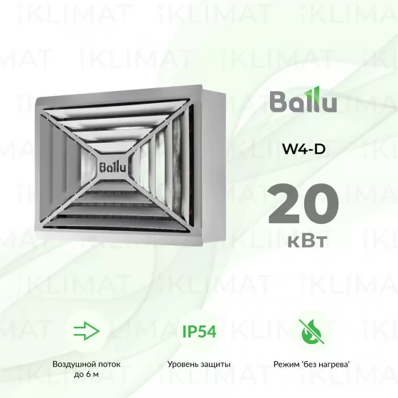 Ballu W4-D BHP-W4-15-D Главное фото