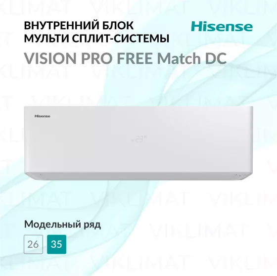Hisense VISION PRO FREE Match DC Inverter R32 AS-13UW4RXVQH01G Главное фото