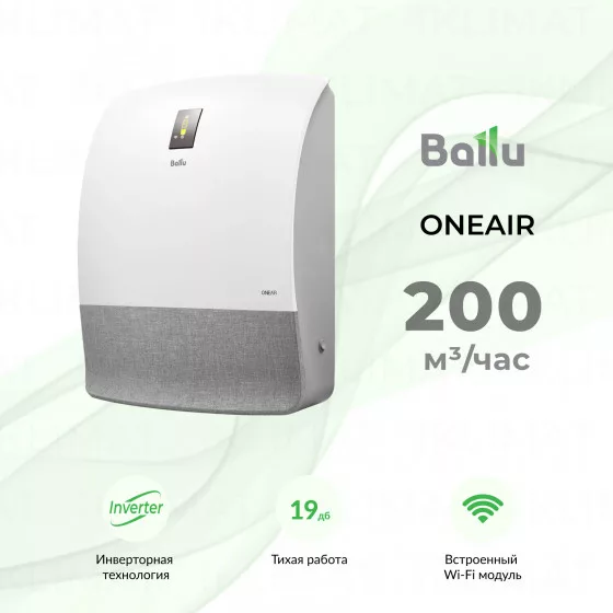 Ballu ONEAIR ASP-200S Главное фото