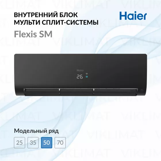 Настенный внутренний блок Haier Flexis SM AS50S2SF3FA-B Главное фото