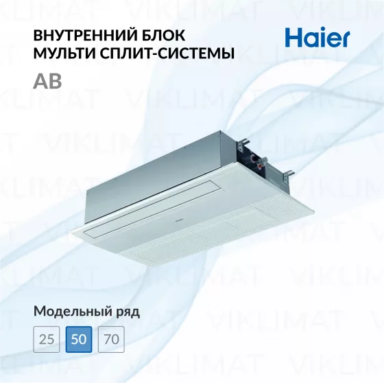 Кассетный кондиционер внутренний блок Haier AB50S2SA1FA Главное фото