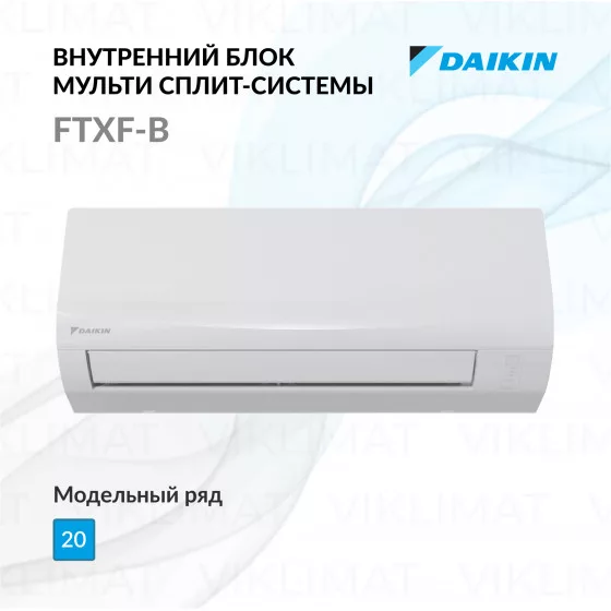 Daikin FTXF-B FTXF20B Главное фото