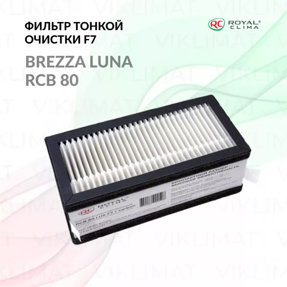 FUNAI Фильтр для BREZZA LUNA RCB 80 LUX F7+carbon BREZZA LUNA Главное фото
