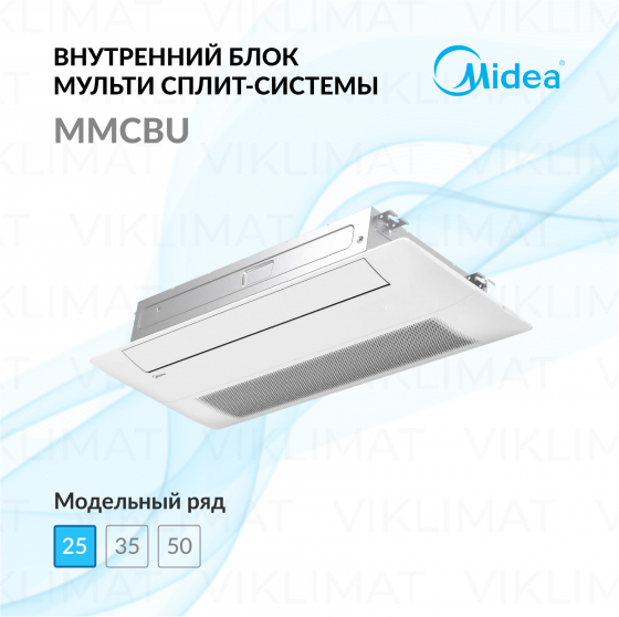 Midea MMCBU MMCBU1-09FRN8G1 Главное фото
