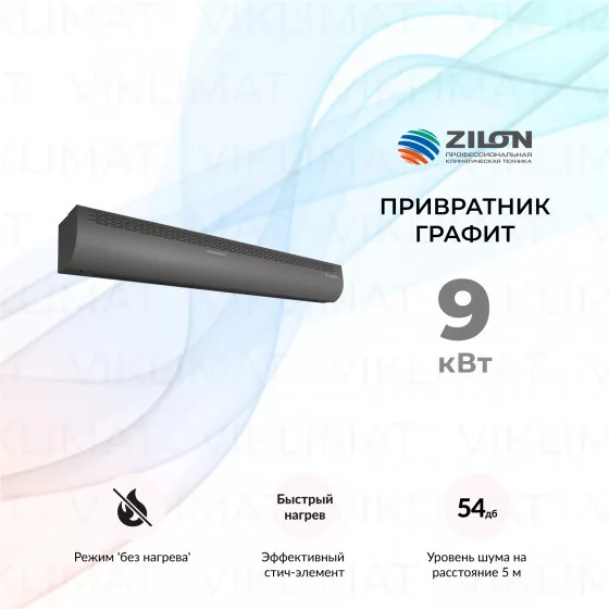 POWERAIR by ZILON Привратник Графит ZVV-1.5E9SG Главное фото