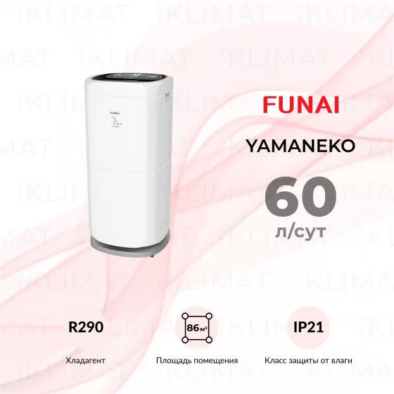 Осушитель воздуха серии YAMANEKO 60 RAD-Y60F7E Главное фото