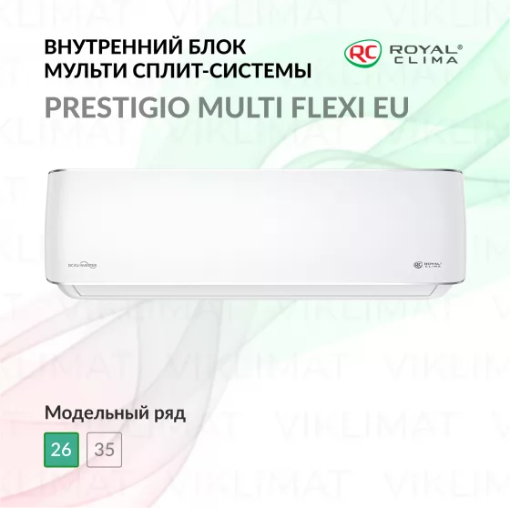 ROYAL CLIMA PRESTIGIO MULTI FLEXI EU ERP RCI-PX09HN Главное фото
