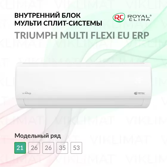 ROYAL CLIMA TRIUMPH MULTI FLEXI EU ERP RCI-TMN07HN Главное фото