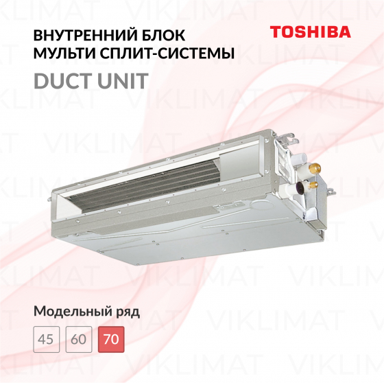 Блок внутренний TOSHIBA RAS-M24U2DVG-E мульти сплит-системы, канального типа Главное фото
