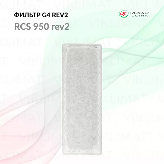 ROYAL CLIMA Фильтр G4 rev2 RCS 950 rev2 Главное фото
