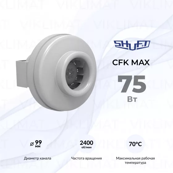 Вентилятор канальный центробежный SHUFT CFk 100 MAX Главное фото