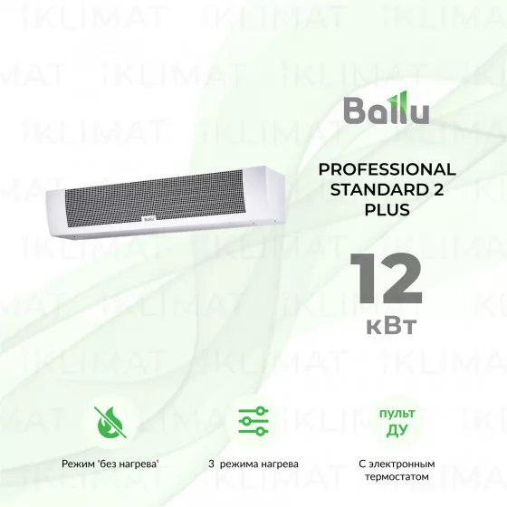 Ballu Professional Standard 2 Plus BHC-H10T12-PS (BRC-D1) Главное фото