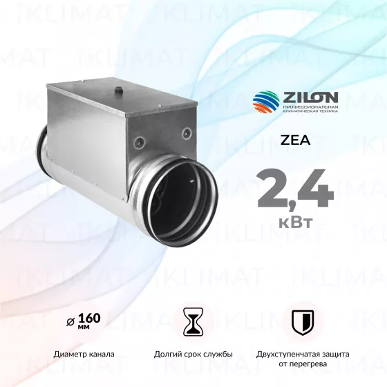 OPENAIR by ZILON Электрические нагреватели для круглых каналов серии ZEA ZEA 160-2,4 Главное фото