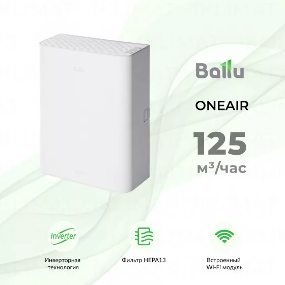 Очиститель воздуха приточный Ballu ONEAIR ASP-100W Главное фото